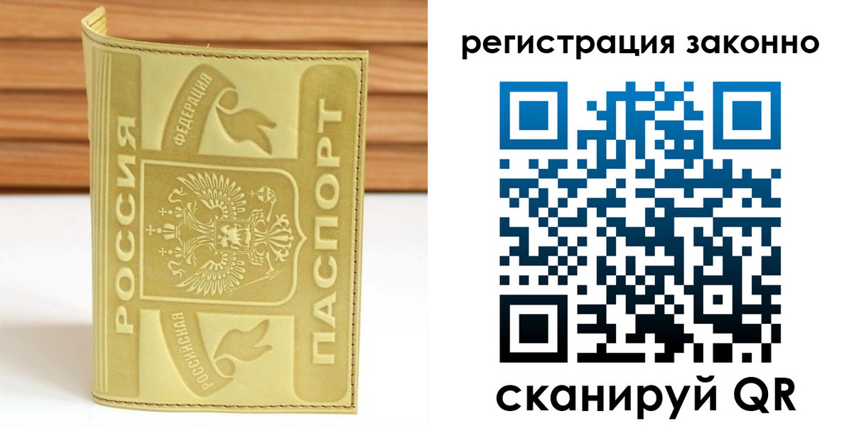 временная регистрация недорого в Алейске