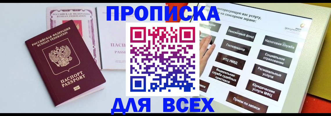 где прописаться в Алейске