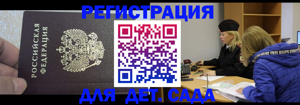 временная регистрация в Алейске