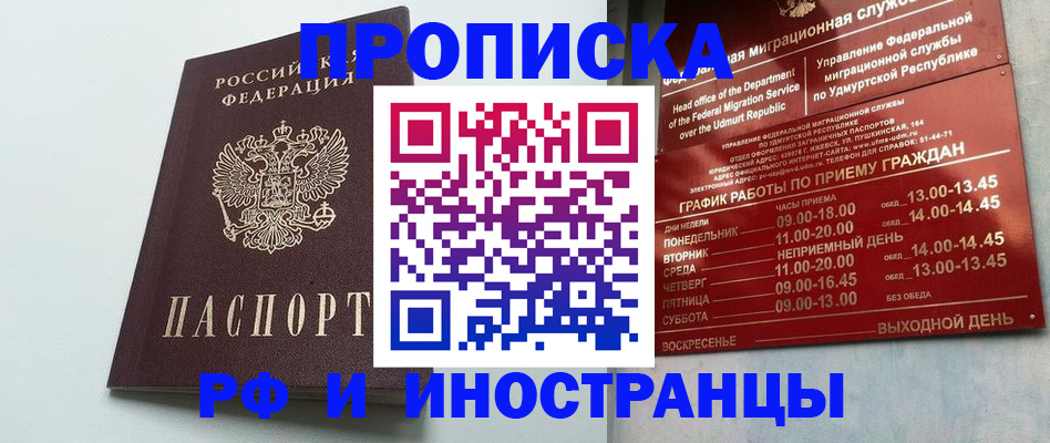 прописка законно в Алейске