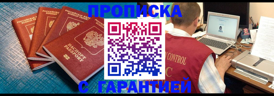 прописка иностранных граждан в Алейске