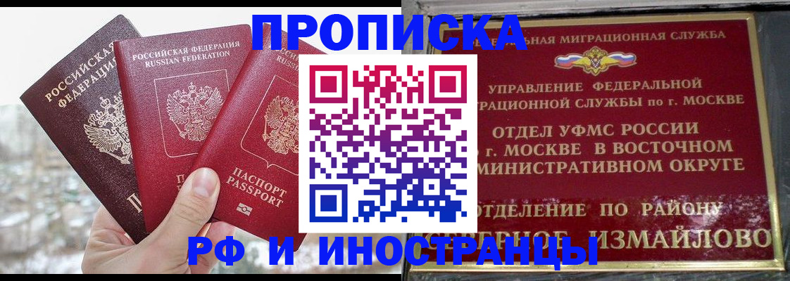 прописка для школы в Алейске