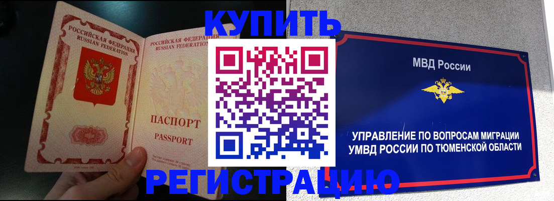 временная регистрация 2025 в Алейске
